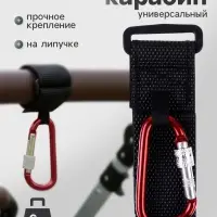 Крючок карабин для сумок на коляску, на липучке, экокожа, красный