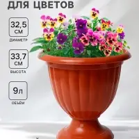 Вазон для цветов &laquo;Жасмин&raquo;, 9 л, d=32.5 см, h=33.7 см, коричневый