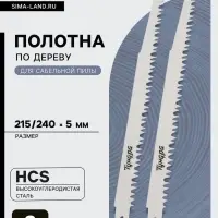 Полотна по дереву для сабельной пилы ТУНДРА, HCS, 215/240&times;5 мм, 2 шт.