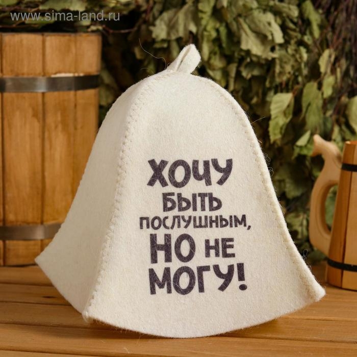 Шапка для бани  Шапка для бани "Хочу быть послушным , но не могу" принт