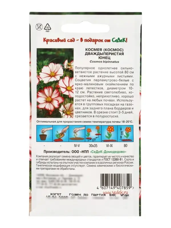 Семена цветок космея &laquo;Юнец&raquo;, 0.3 г