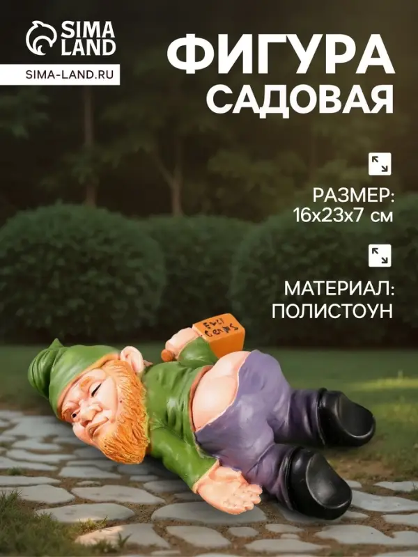 Садовая фигура из полистоуна &laquo;Гном спящий-пьяный&raquo;, 23&times;16&times;7 см