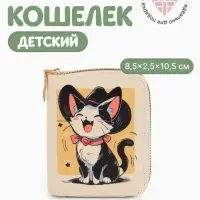 Кошелёк на молнии &laquo;Выбражулька&raquo;, 8.5&times;2.5&times;10.5 см, с принтом, бежевый