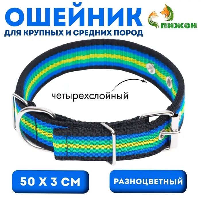 Ошейник четырехслойный, 50&times;3 см, разноцветный