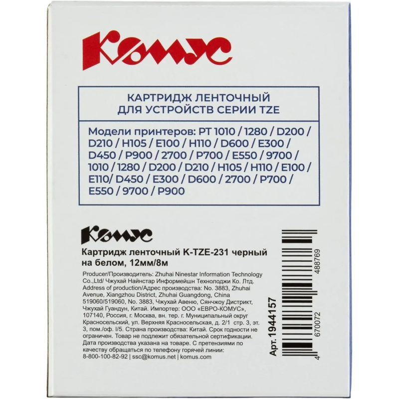 Картридж Комус TZE-231(Brother TZE-231 черный на белом ,12мм/8м)