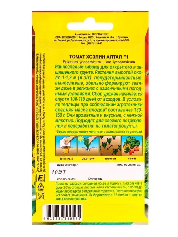 Семена Томат Хозяин Алтая F1 Семторг, Ц/П СТ,10 шт.