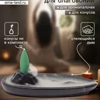 Подставка для благовоний TAKE IT EASY &laquo;Горный родник&raquo;, стелющийся дым, 4.3&times;3.5&times;6 см