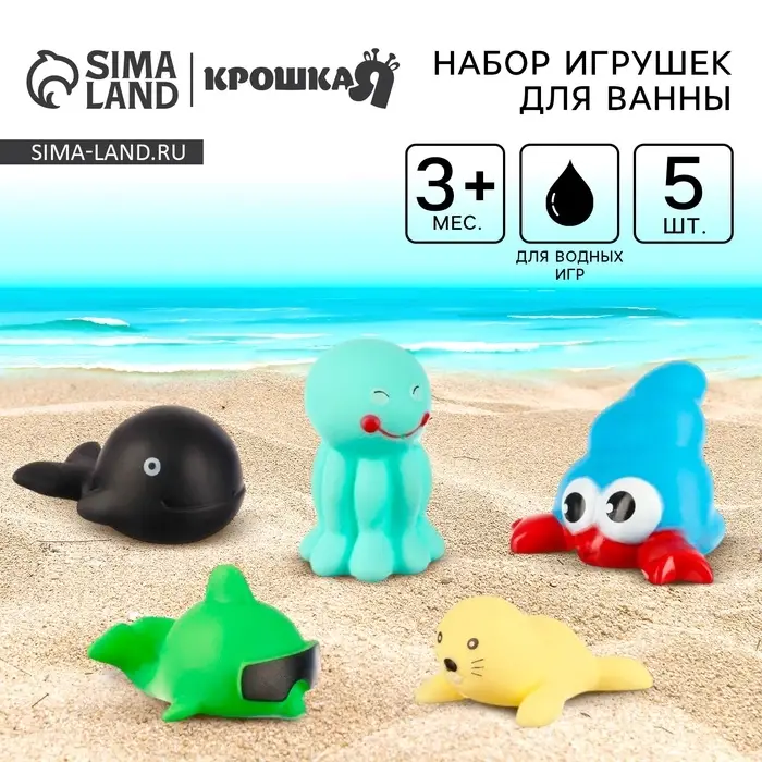 Резиновые игрушки для ванны Крошка Я &laquo;Мир моря&raquo;, в наборе 5 шт.