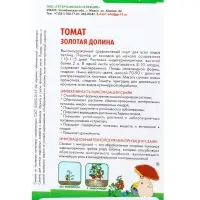 Семена Томат &laquo;Золотая долина&raquo;, &laquo;Симбиоз&raquo; 20 шт.