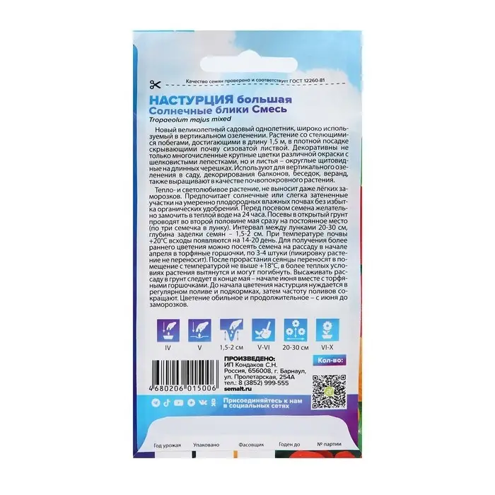 Семена цветов Настурция "Солнечные блики" смесь, большая, О, ц/п, 1 г