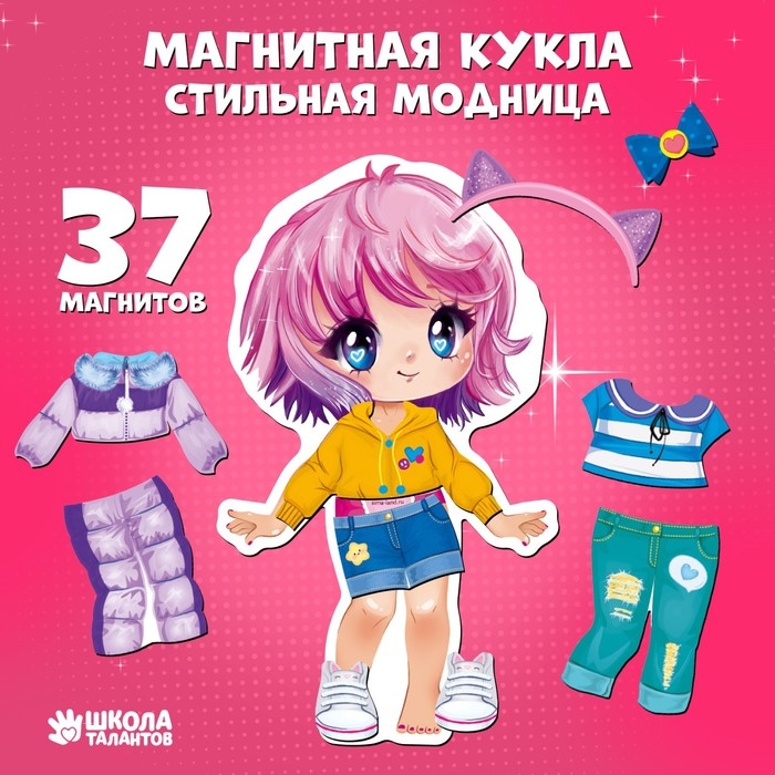 Магнитная игра одевашка «Стильная модница» Магнитная игра одевашка «Стильная модница»
