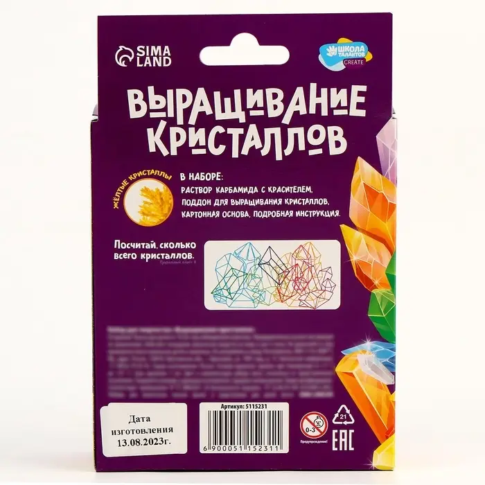 Выращивание кристаллов &laquo;Опыты. Лучистый кристалл&raquo;, цвет жёлтый