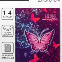 Дневник школьный для 1-4 классов, &laquo;Бабочки. Неон&raquo;, твёрдая обложка 7БЦ, глянцевая ламинация, 48 листов