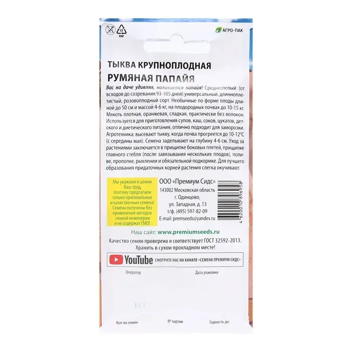 Семена Тыква  Семена Тыква "Румяная папайя", 6 шт.