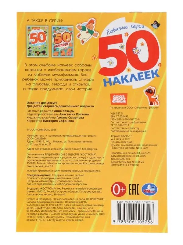 Альбом наклеек Альбом наклеек "Любимые герои", 50 наклеек