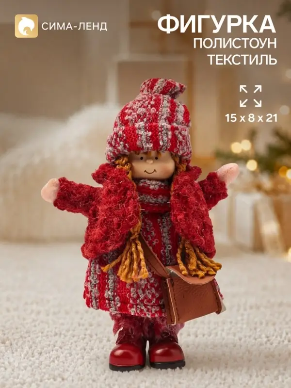 Кукла интерьерная &laquo;Малышка с сумочкой&raquo;, 15&times;8&times;21 см