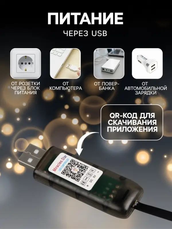 Умная гирлянда &laquo;Нить&raquo; 6 м с насадками &laquo;Лампочки с шишками&raquo;, IP20, тёмная нить, 20 LED, свечение RGB, USB