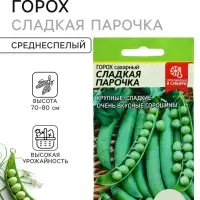 Семена горох &laquo;Сладкая Парочка&raquo;, среднеспелый, 10 г