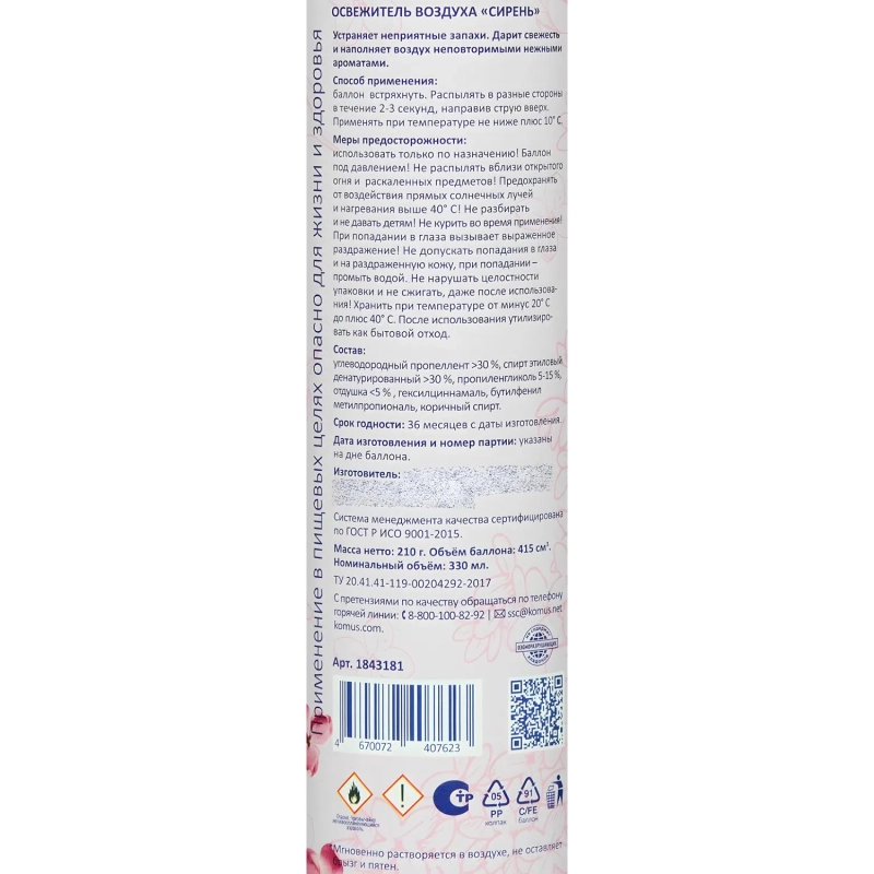 Освежитель воздуха Luscan 330мл Сирень сухое распыл