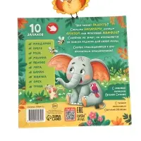 Ароматная книга &laquo;Чем пахнет радость?&raquo;, 32 стр.