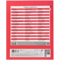 Тетрадь 48л лин "Мой любимый предмет" РУССКИЙ ЯЗЫК, мел карт, S-touch, интер справ, офсет