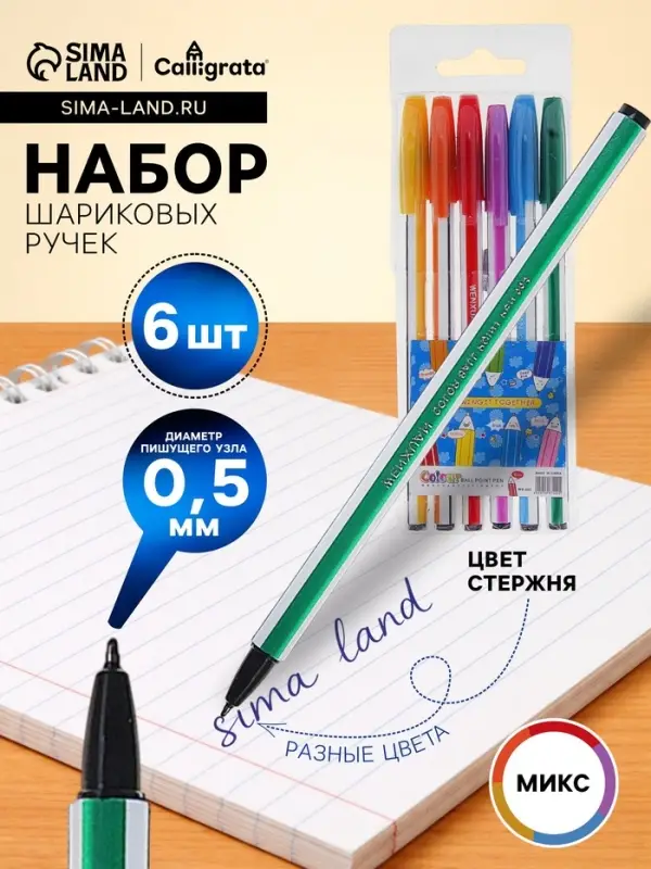 Набор шариковых ручек Calligrata &laquo;Полоски&raquo;, 6 цветов, корпус в стержня