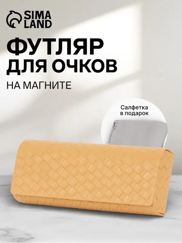 Футляр для очков на магните, размер 15.5&times;6&times;3 см, бежевый
