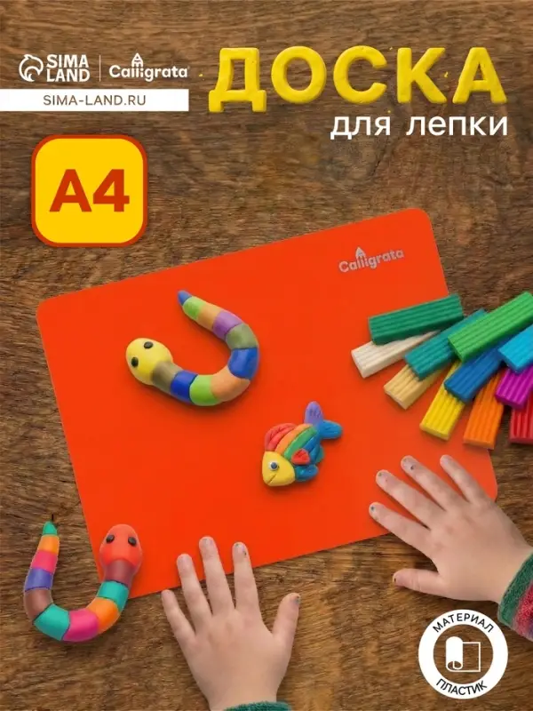 Доска для лепки пластиковая А4 Calligrata &laquo;Яркое творчество&raquo;, неон апельсиновый