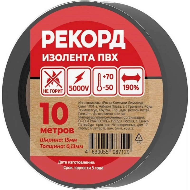 Изолента РЕКОРД 15мм х 10м х 0,13мм, черный (24398)