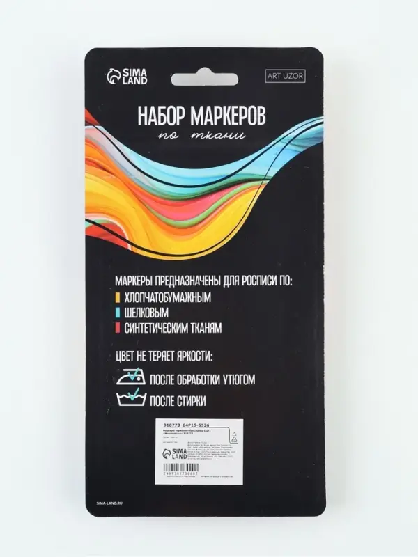 Маркеры перманентные по ткани &laquo;Многоцветье&raquo;, 6 шт.