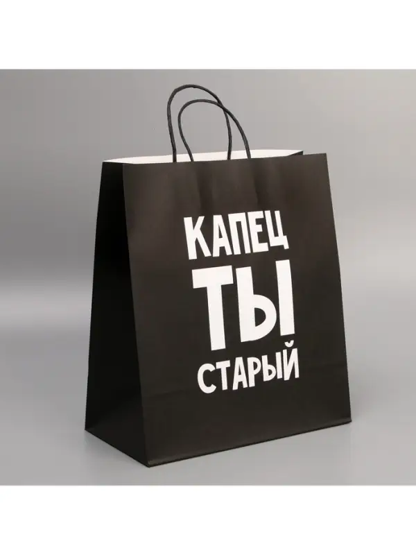 Пакет подарочный крафтовый, упаковка, &laquo;Поздравляю, ты старый&raquo;, 28&times;32&times;15 см