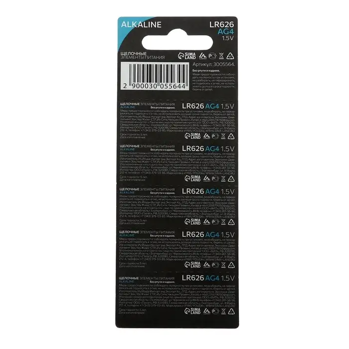 Батарейка алкалиновая (щелочная) Luazon, AG4, LR626, 377, блистер, 10 штук