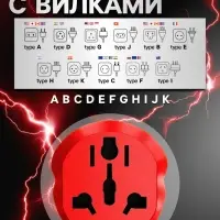 Переходник универсальный 16 А, с заземлением, 220 В, заподлицо в розетку, красный
