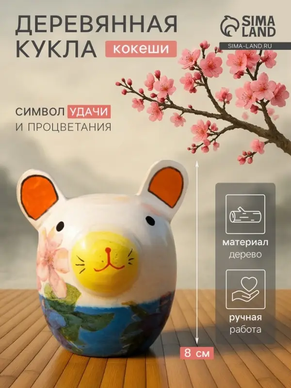 Кокэси кукла &laquo;Кокеши. Мышка&raquo;, 7&times;8.5&times;8 см