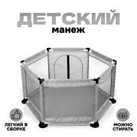 Манеж детский &laquo;Играем вместе&raquo; серый, 130&times;130&times;65 см