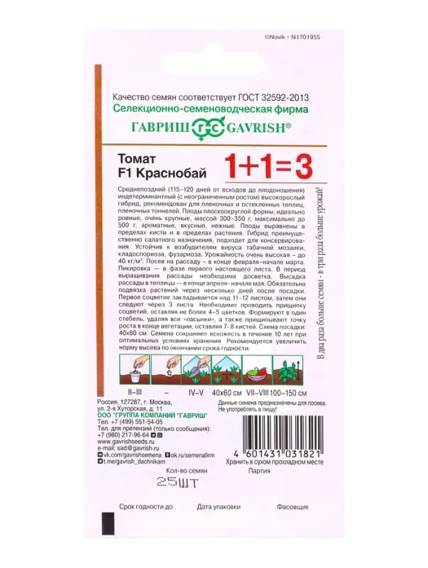 Семена Томат Краснобай F1 серия 1+1/25 шт. автор. DH