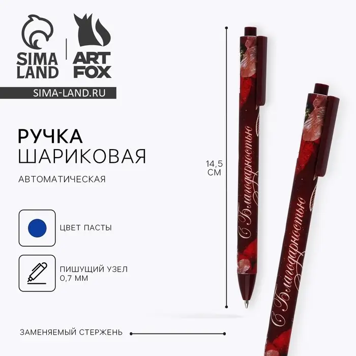 Ручка шариковая, синяя паста, автоматическая матовая, 0.7 мм «С благодарностью!» Ручка шариковая, синяя паста, автоматическая матовая, 0.7 мм «С благодарностью!»