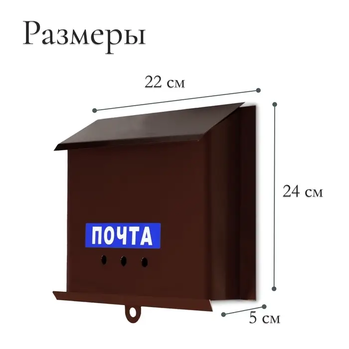 Ящик почтовый без замка (с петлёй), горизонтальный &laquo;Письмо&raquo;, коричневый