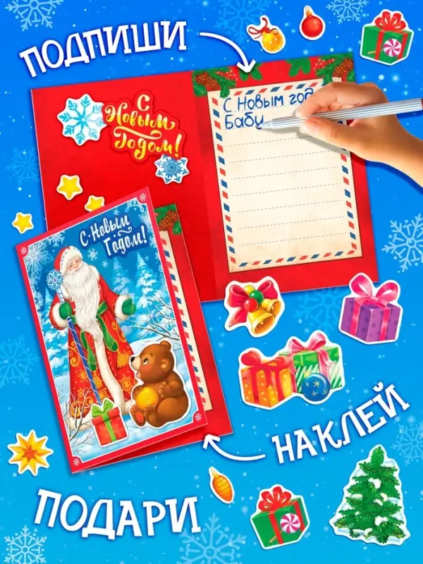 Книга с наклейками &laquo;Делаем новогодние открытки&raquo;, 20 стр.