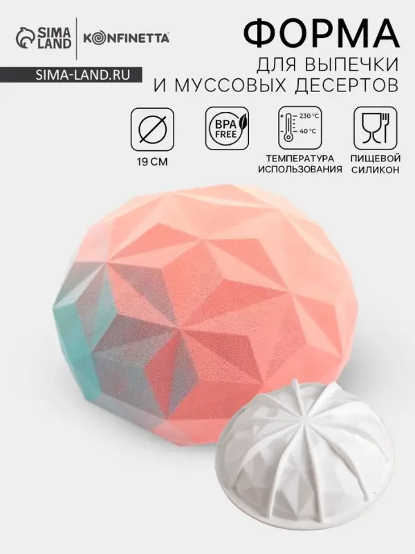 Форма для муссовых десертов и выпечки KONFINETTA &laquo;Кристалл&raquo;, силикон, 19&times;9.8 см, белая