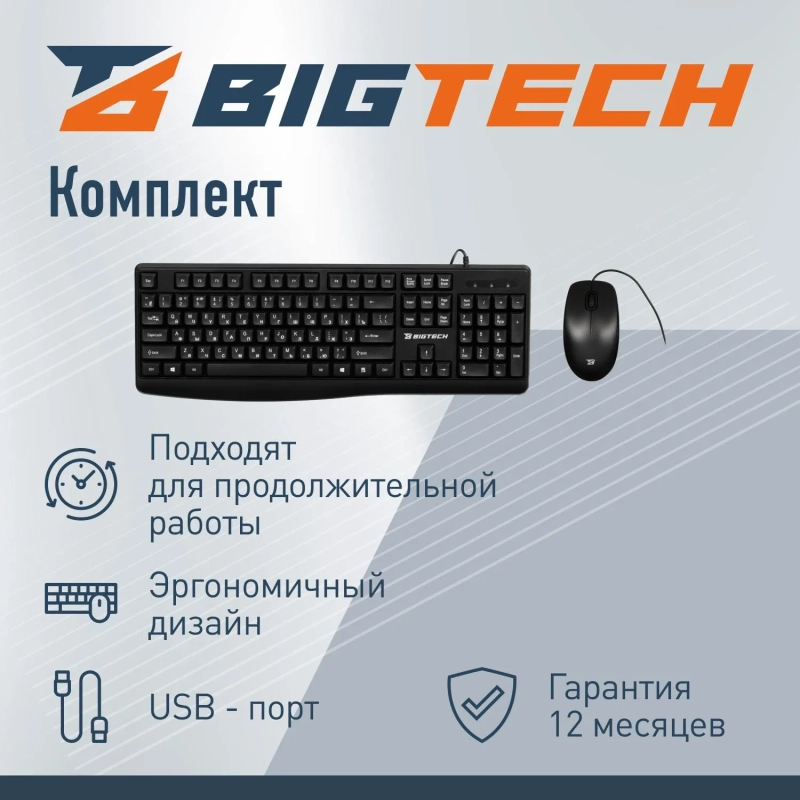 Набор клавиатура+мышь Bigtech BM-MK120