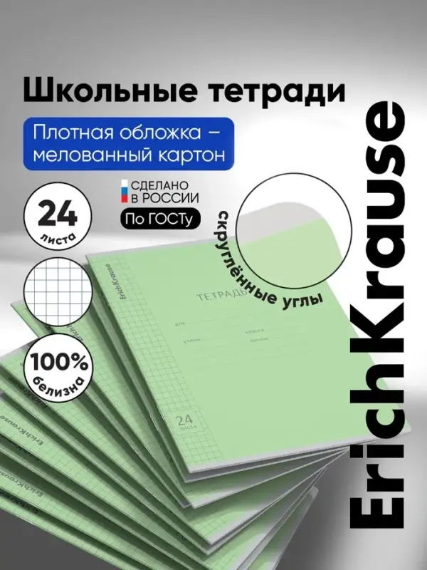 Тетрадь 24 листа в клетку, ErichKrause &laquo;Классика&raquo;, обложка мелованный картон, зелёная