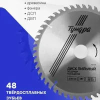 Диск пильный по дереву ТУНДРА, точный рез, 230&times;32 мм (кольца на 22,20,16), 48 зубьев