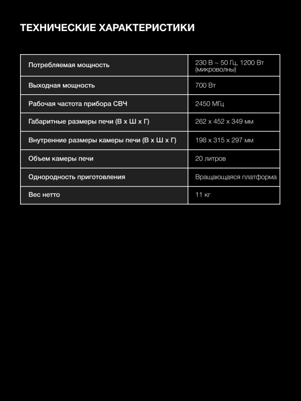 Микроволновая Печь HYM-M2040 20л 700Вт сталь Микроволновая Печь HYM-M2040 20л 700Вт сталь