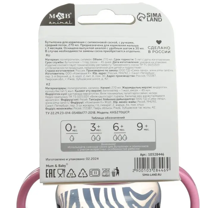 Бутылочка для кормления M&B &laquo;Зебра&raquo;, широкое горло, средний поток, от 3 мес., 270 мл.