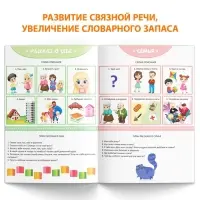 Книга «Уроки логопеда. Схемы для составления рассказов», 24 стр., 5-7 лет