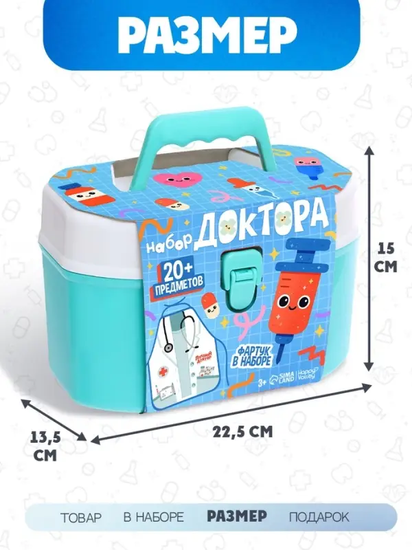 Игровой набор &laquo;Чемоданчик доктора&raquo;, 20 предметов, с фартуком