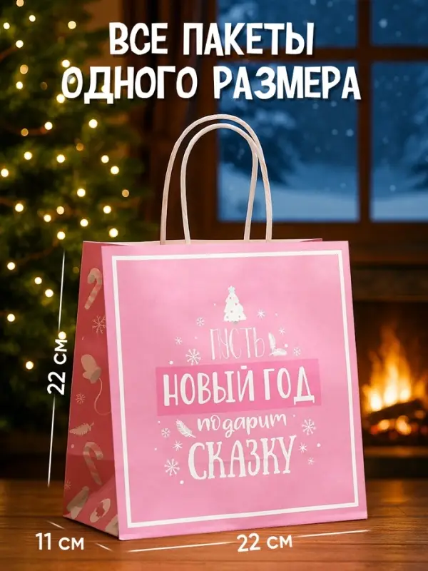 Пакеты подарочные крафтовые &laquo;Капелька волшебства&raquo;, набор 5 шт., 22&times;22&times;11 см