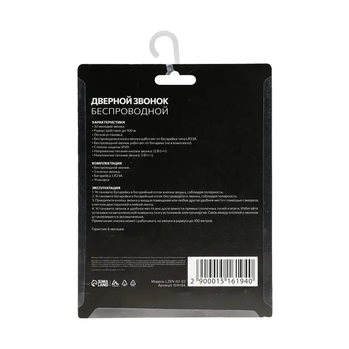 Звонок Luazon LZDV-02-02, беспроводной, 2 кнопки, 2хAA (не в комплекте), LR23A