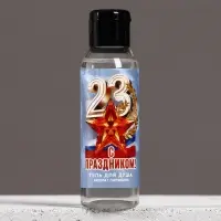 Гель для душа «С праздником 23 февраля», 100 мл, аромат мужского парфюма, HARD LINE